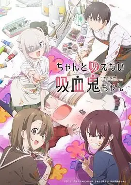 不擅长吸血的吸血鬼